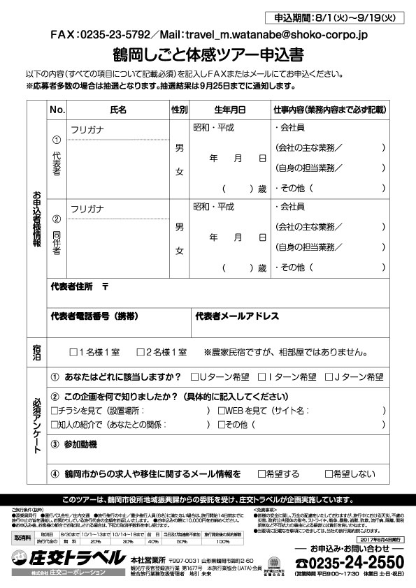 しごと体感ツアー5-2