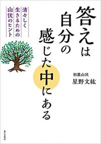 答えは自分の感じた中にある