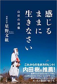 感じるままに生きなさい