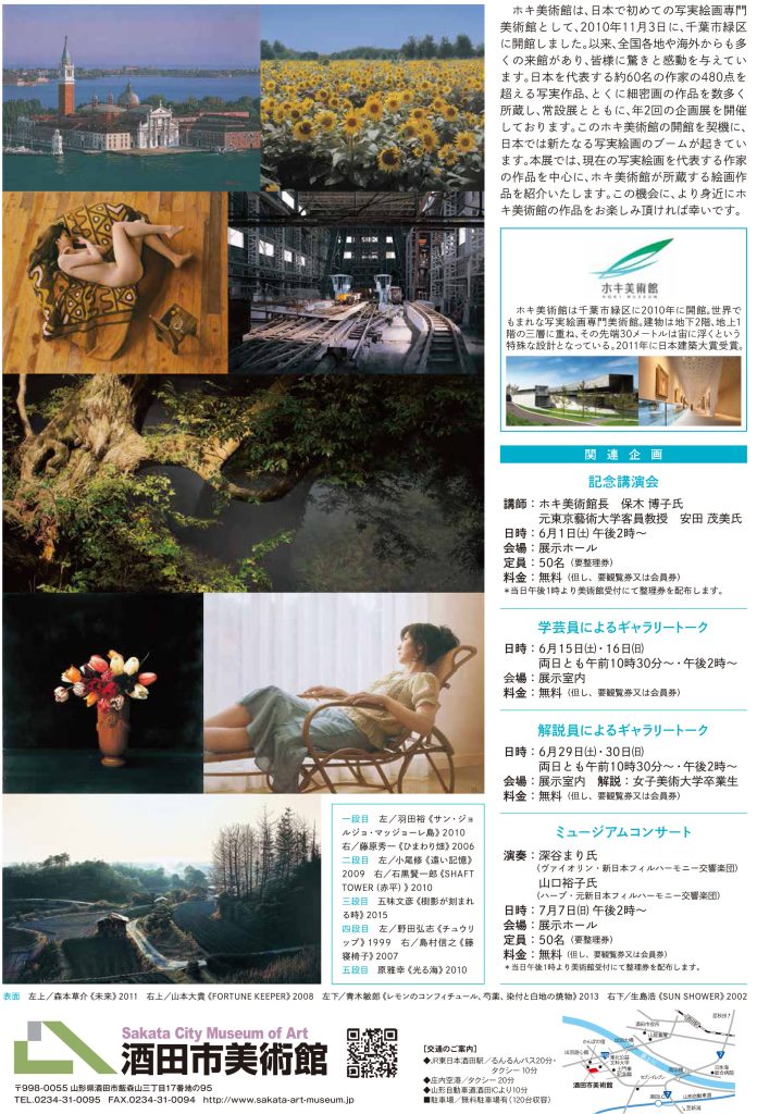 ホキ美術館名品展チラシ_校正3