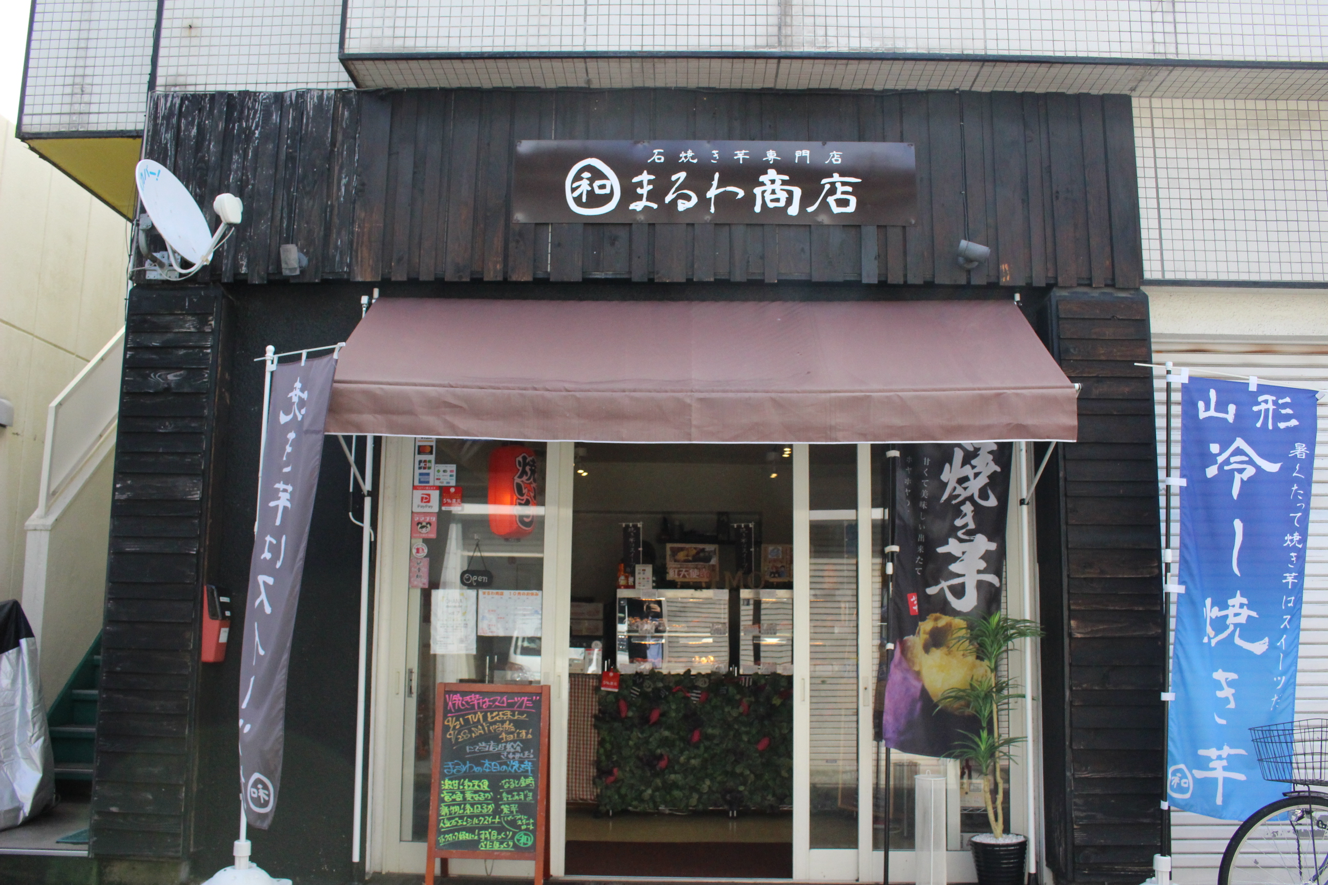 まるわ商店