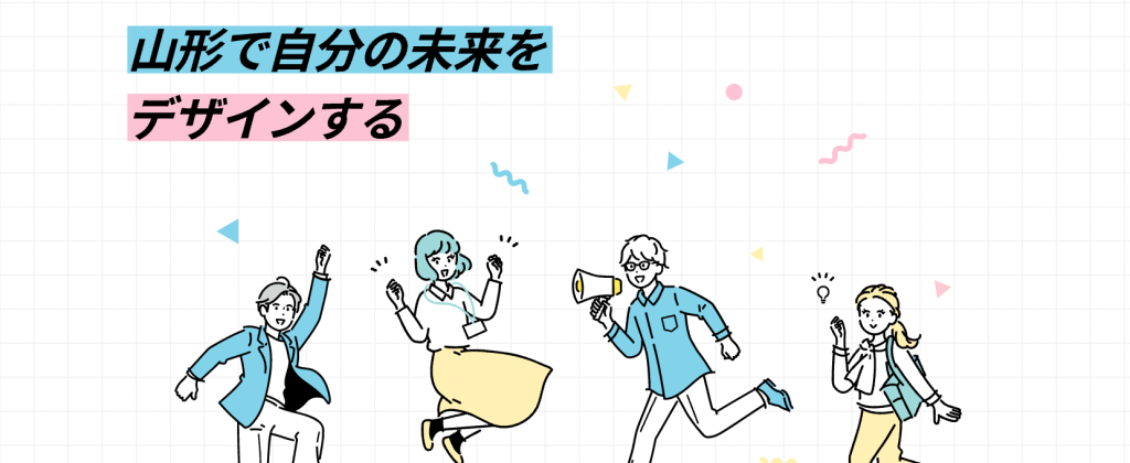 開校！山形県主催「ヤマガタ未来デザイン・オンラインキャンパス」山形が気になる学生同士で話そう！