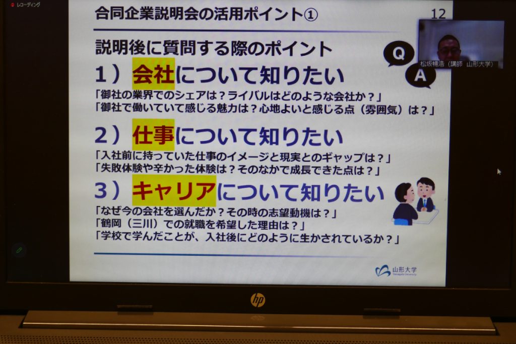 【イベントレポート】つるおか仕事ナビ　オンライン合同企業説明会を開催しました