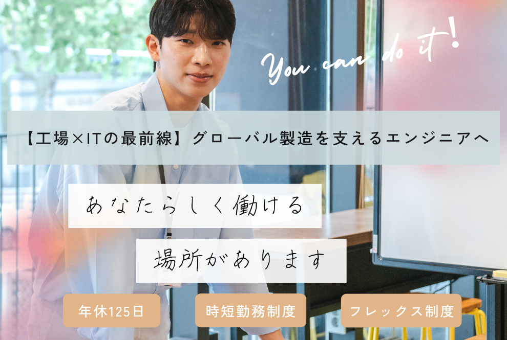 【高畠町/ 社内SE（インフラ） /ASEジャパン 株式会社】“黙々”だけじゃない。相談されるITエンジニアになりたい方へ