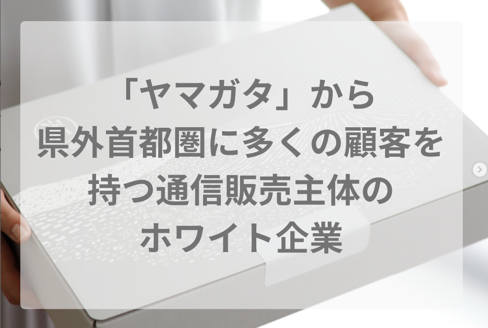 【寒河江市｜社内SE｜株式会社 卯月製麺 】山形県外にも多くの顧客を持つ創業70年のオシャレな老舗