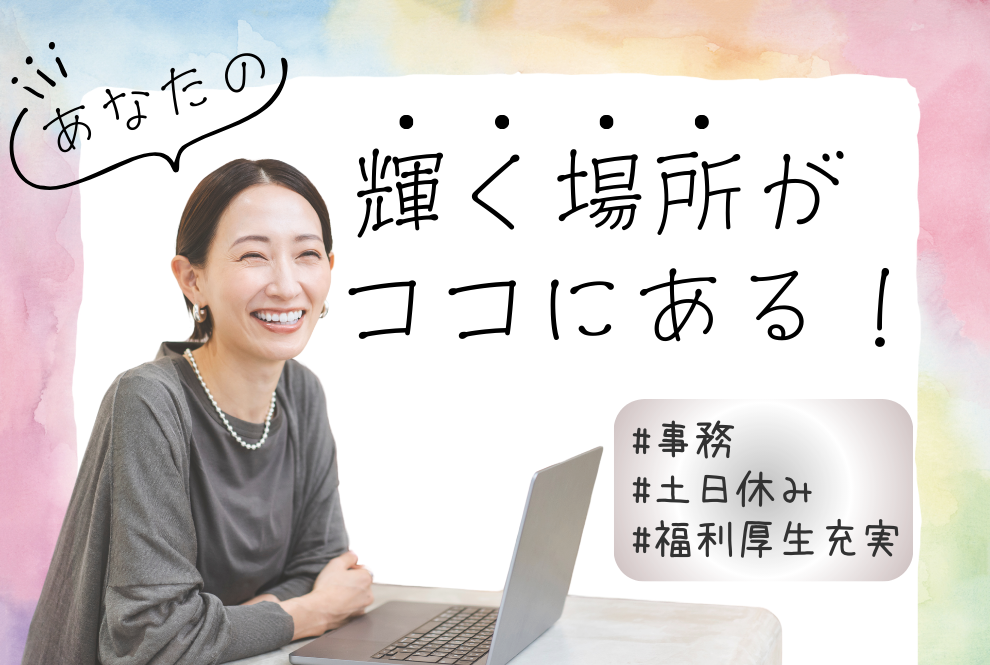 【東根市｜経理事務｜株式会社レゾナック・ハードディスク 】最先端技術で世界に挑む企業で次のステージへ。経験を活かしてステップアップ！