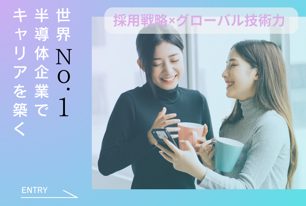 【高畠町/ 採用担当 /ASEジャパン 株式会社】世界とつながる企業で技術ではなく「人」で未来を創る