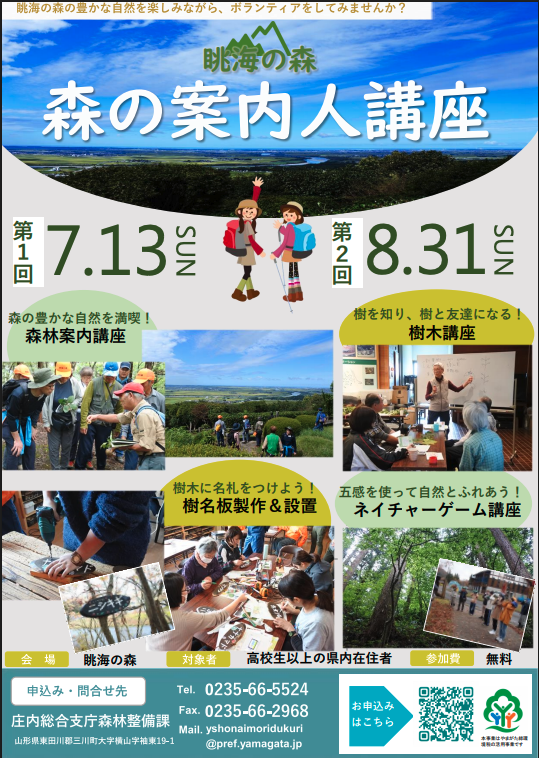 ①7/13(日)  ②8/31(日) 眺海の森森の案内人講座