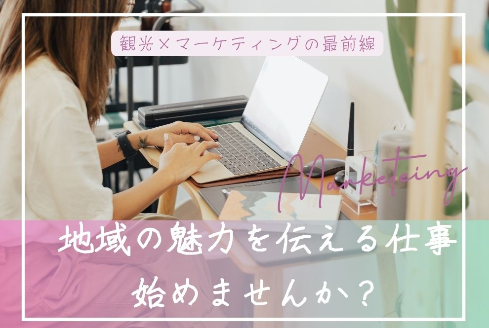 【上山市｜マーケティング｜株式会社 旅館古窯】提案・分析・発信」すべてに関わる。あなたのマーケティングで、山形の観光をもっと面白く。