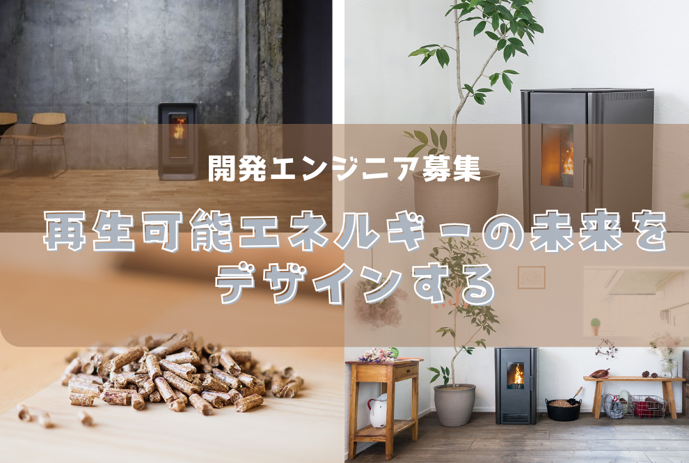 【東根市｜木質ペレット燃焼器の開発（企画から量産まで）｜株式会社 山本製作所】「エコ×ものづくり」アイデアをカタチに！環境に優しい暖房機器の開発に挑戦