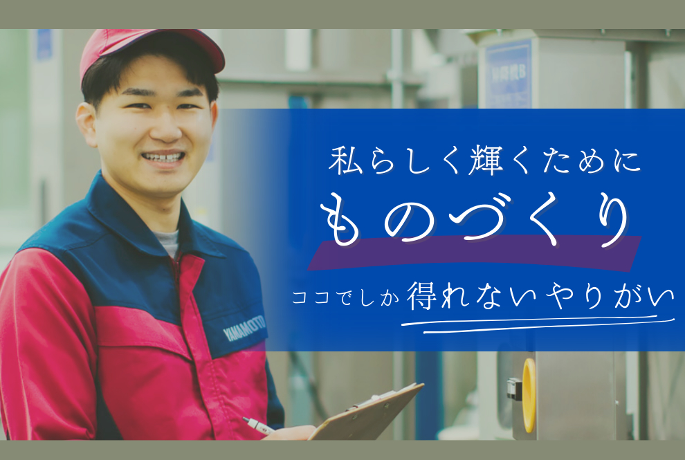 【東根市｜プラント設計、現場管理業務｜株式会社 山本製作所】100年を超えて“食と環境”を支えるパイオニア