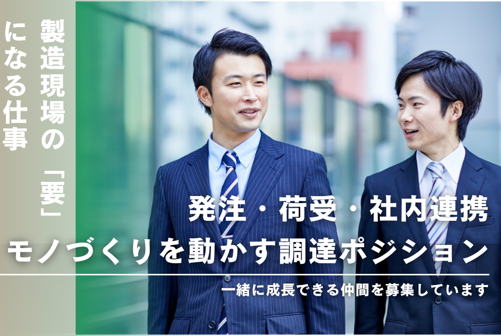 【飯豊町｜調達｜株式会社デンソー山形】発注から納品までを一手に。頼られる存在へ。