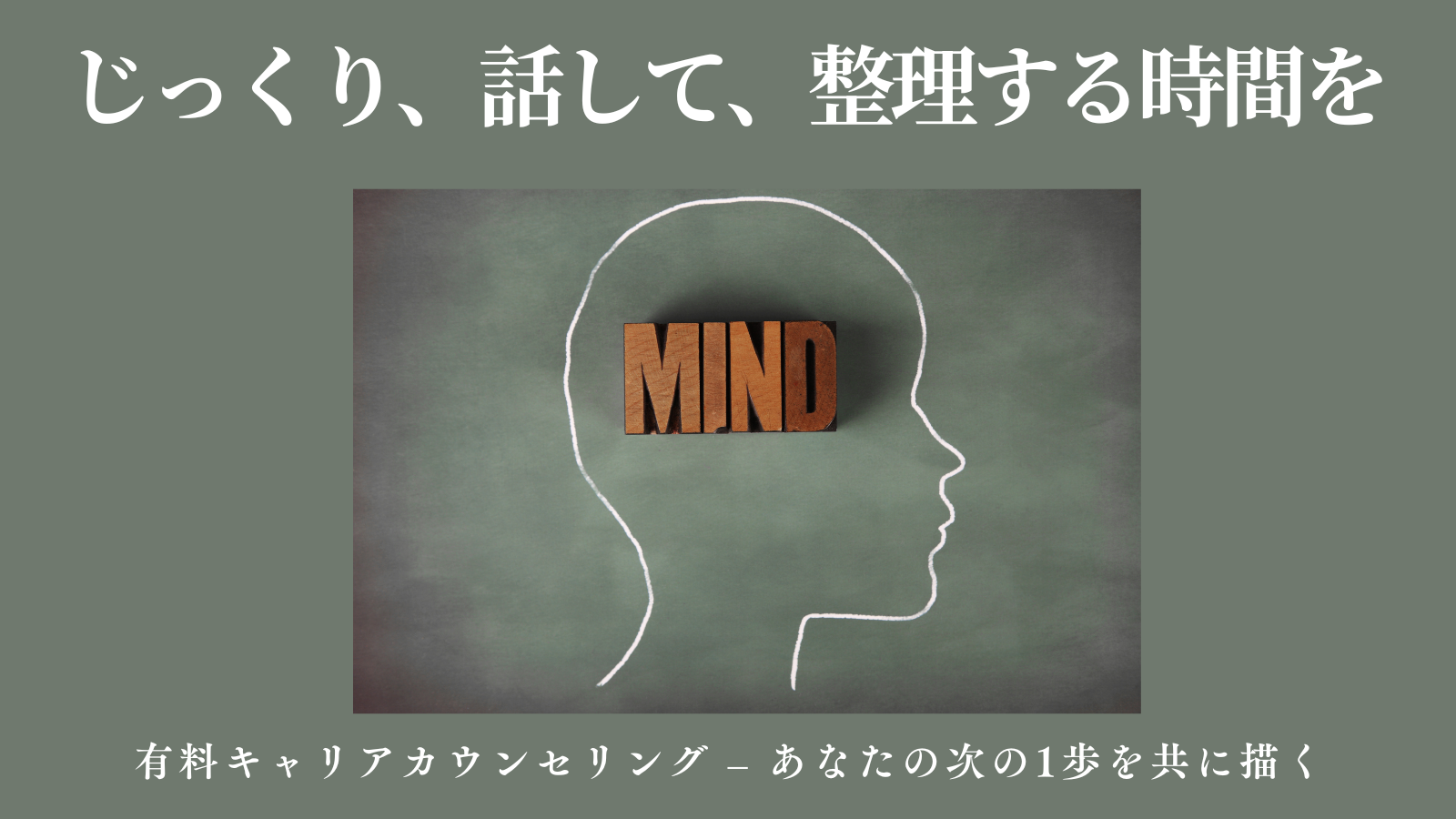 有料キャリアカウンセリングサービス | ゆくゆく山形 by ヤマガタ未来ラボ