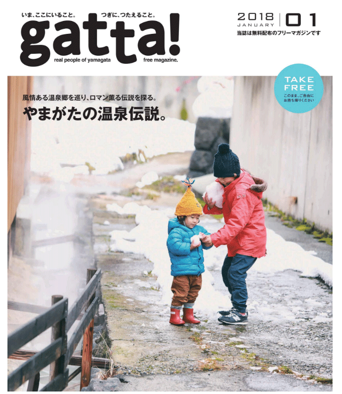 gatta!web　電子版：表紙
