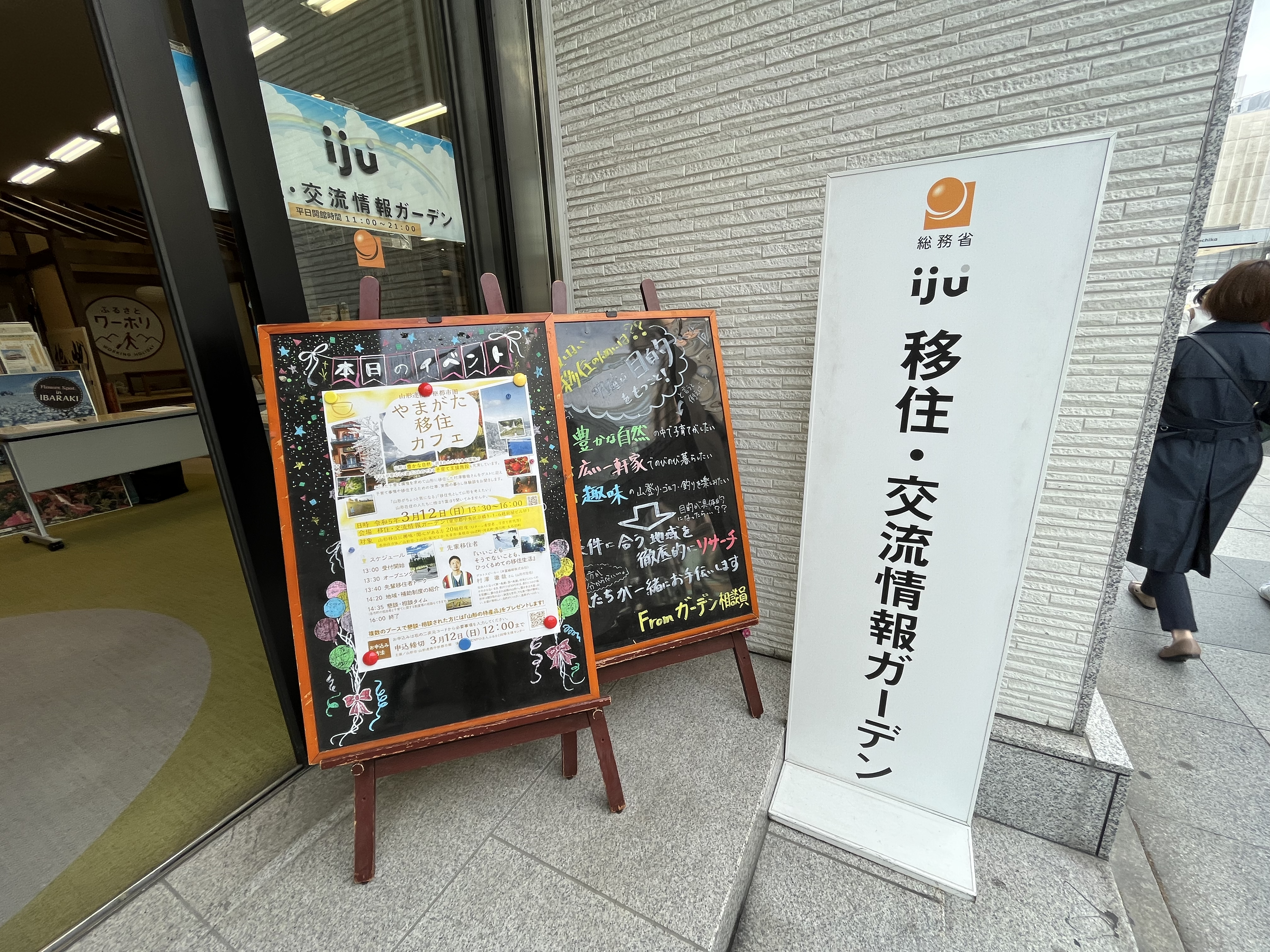 【イベントレポート】『子育て移住先輩がゲスト』やまがた移住カフェ@東京 移住・交流情報ガーデンを開催しました